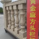 大连 黄金麻花岗岩方光栏杆花瓶柱将军柱