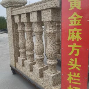 大连 黄金麻花岗岩方光栏杆花瓶柱将军柱