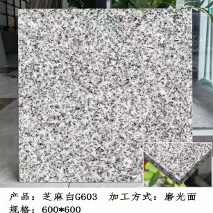 大连芝麻白光面