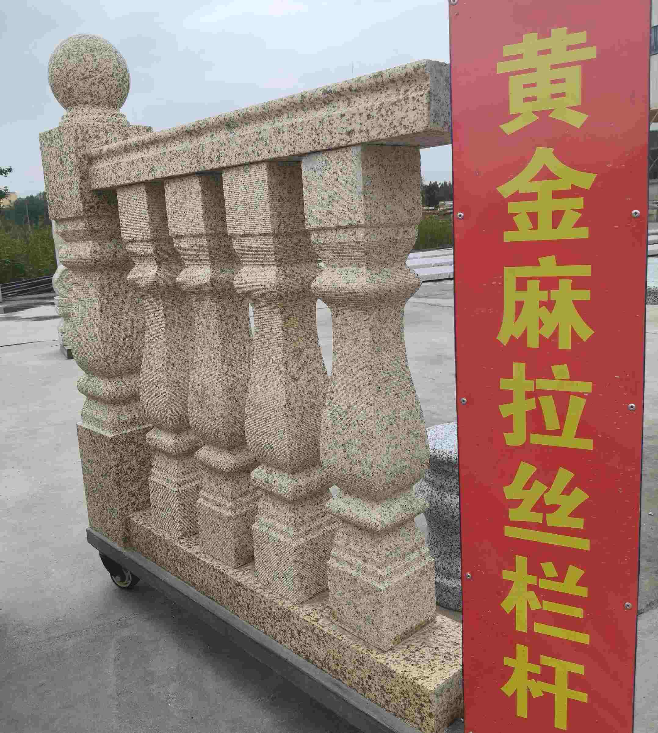 大连 黄金麻花岗岩拉丝栏杆花瓶柱将军柱