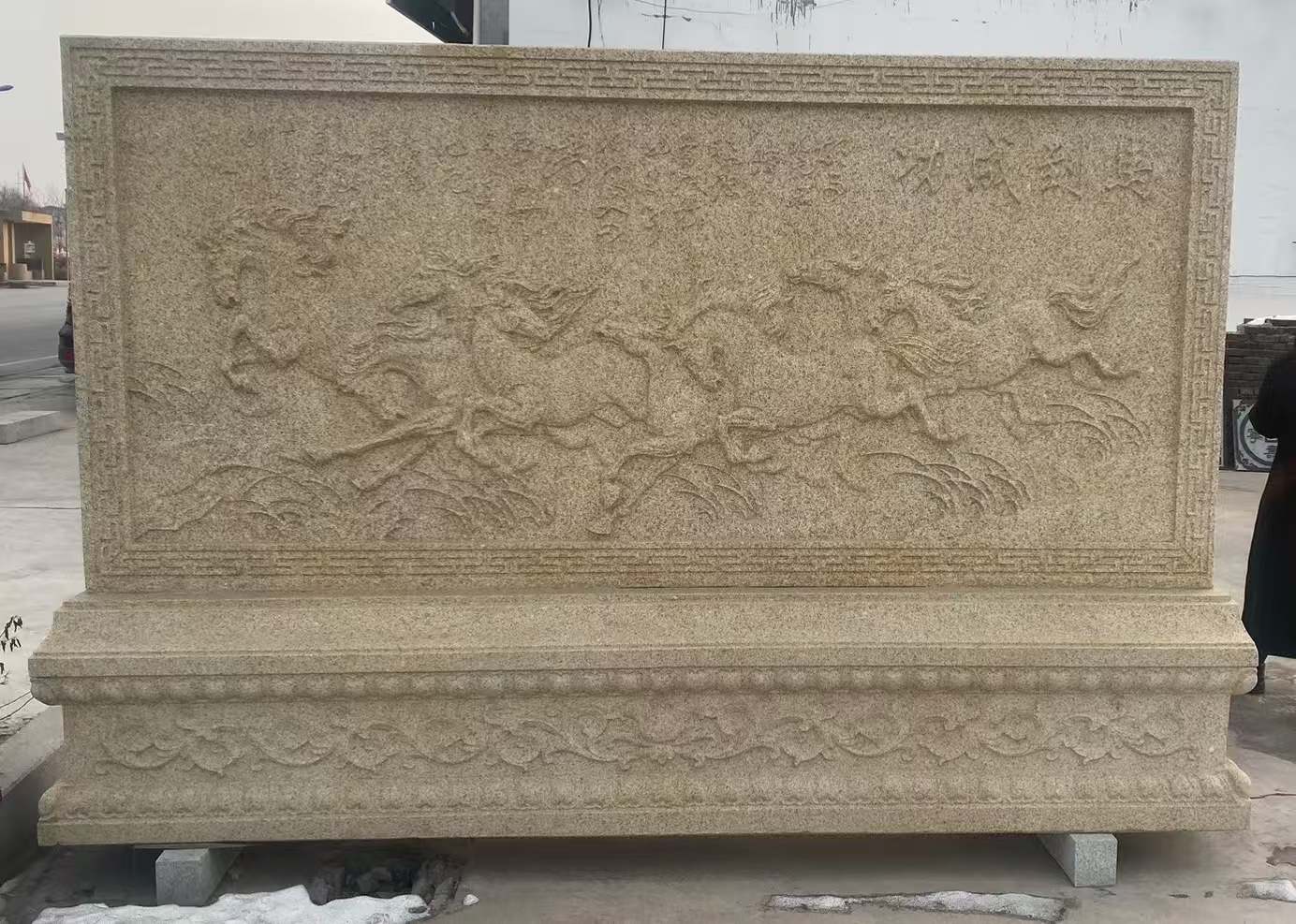 大连 黄金麻花岗岩照壁，屏风，影壁（马到成功）