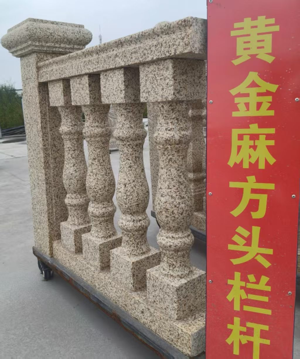 大连 黄金麻花岗岩方光栏杆花瓶柱将军柱